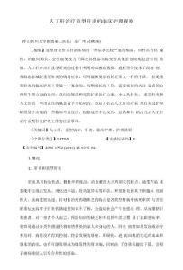 人工肝治療重型肝炎的臨床護理觀察