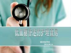 低血糖昏迷