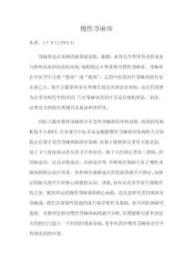 慢性荨麻疹