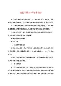 躺着不腹胀站起来腹胀