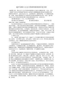 超声诊断小儿先天性肌性斜颈的价值分析