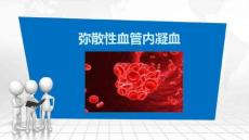 弥散性血管内凝血1262