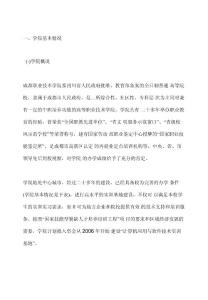 職業教育實訓基地建設項目可行性建議書