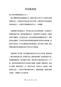考试焦虑症