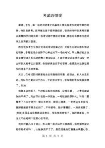 考试恐惧症_3