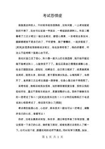 考试恐惧症