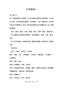 七年级初一
