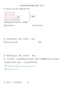 《用畫線段圖的策略解決問題》作業單