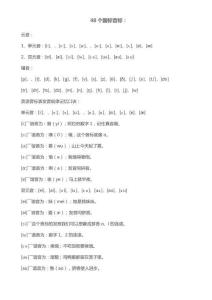 48個國標音標