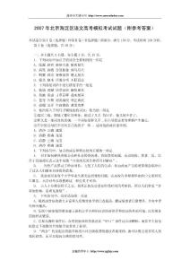 2007年北京海淀区语文高考模拟考试试题