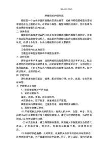 脾破裂护理常规