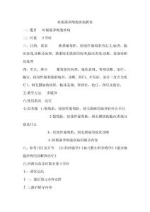 妊娠滋养细胞疾病教案