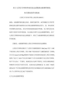 动脉粥样硬化