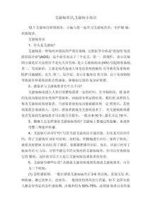 艾滋病常识,艾滋病小知识