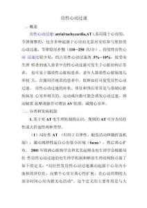 房性心动过速