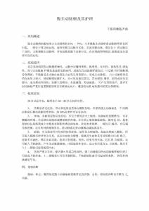 腹主动脉瘤及其护理