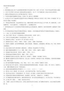 籃球選項(xiàng)課理論試題庫(kù)