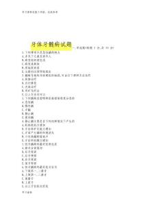 牙体牙髓病试题