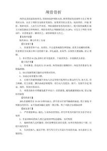 颅骨骨折健康宣教