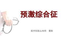 预激综合征2353