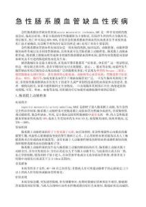 肠系膜血管缺血性疾病后