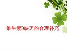 维生素D缺乏