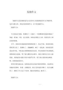 发烧作文