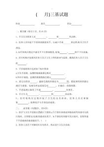 手外伤知识试题