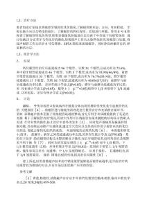 治疗牙髓病分析报告