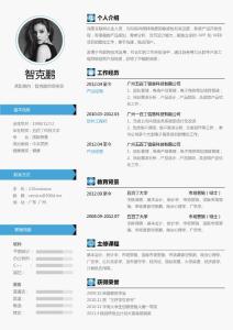 簡歷模板2-2