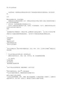 运动性病症