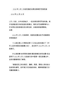 2016年3月1日起實施的法律法規維護你我權益