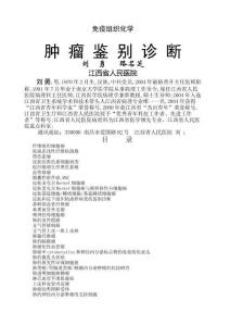 纤维组织细胞瘤皮肤纤维瘤硬化性血管瘤皮肤组织细胞瘤结