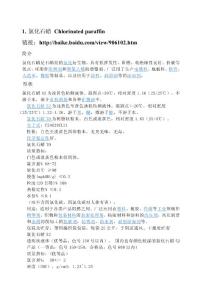 原材料基礎(chǔ)知識(shí)