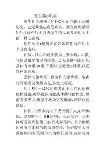 围生期心肌病