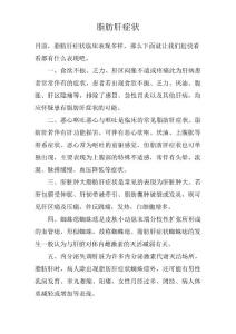 脂肪肝症状