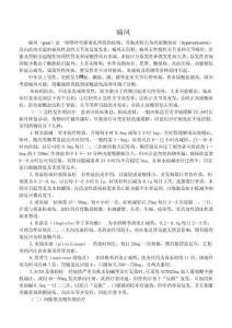 痛风资料==8痛风的诊治.doc
