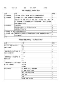 脊柱转移瘤评分