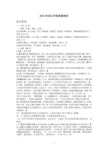 2023年2月初三質(zhì)量檢測(cè)  語文答案