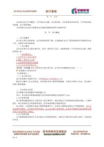 2012年江蘇會(huì)計(jì)從業(yè)資格考試 復(fù)習(xí)重點(diǎn) 會(huì)計(jì)基礎(chǔ) 第一章　總論