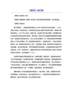 《雷雨》读后感