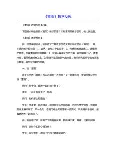 《雷雨》教学反思