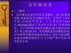 急性阑尾炎