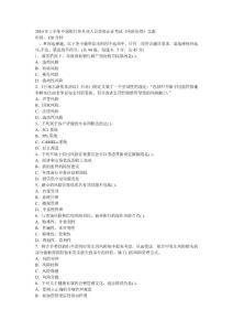 2010年上半年中國(guó)銀行業(yè)從業(yè)人員資格認(rèn)證考試《風(fēng)險(xiǎn)管理》真題