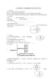 九年级数学上圆和圆的位置关系导学案