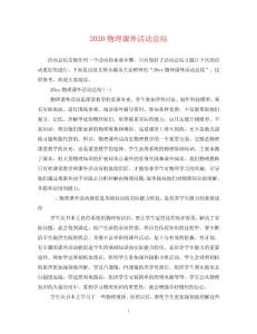 2020物理課外活動總結