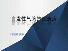 自发性气胸6361