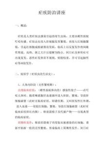疟疾防治讲座