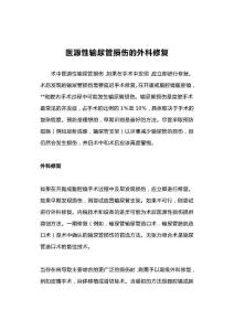 医源性输尿管损伤的外科修复