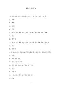 模拟考试